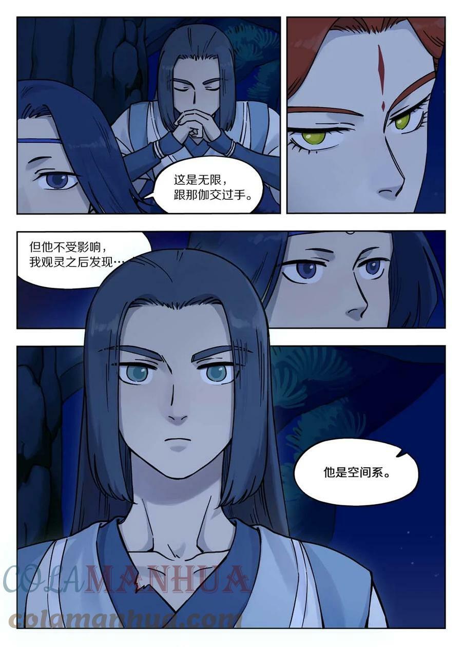 罗小黑战记免费漫画,100 无解2图