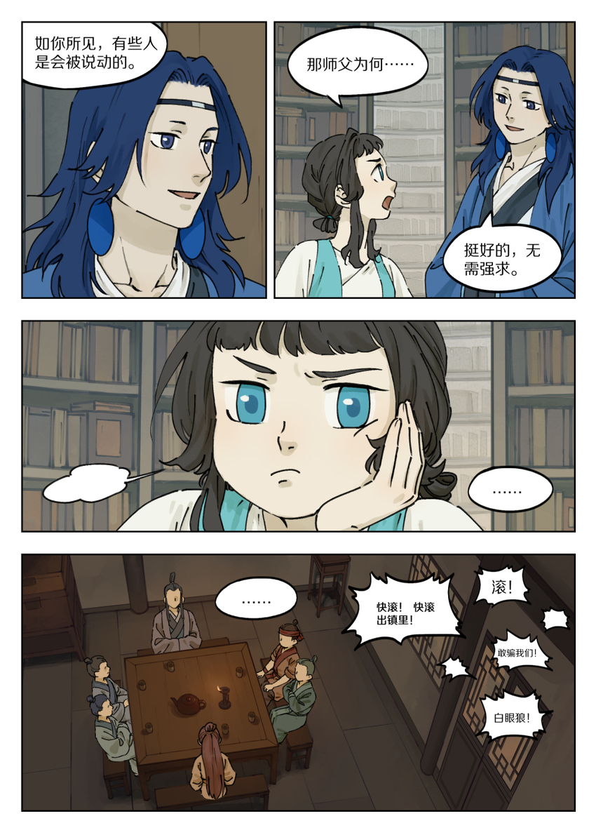 罗小黑战记蓝溪镇漫画漫画,039 快刀1图