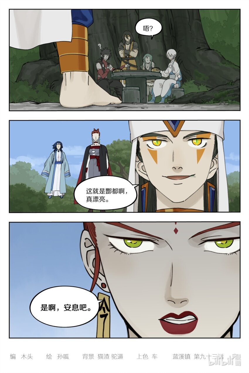 罗小黑战记·蓝溪镇漫画,093 异样1图