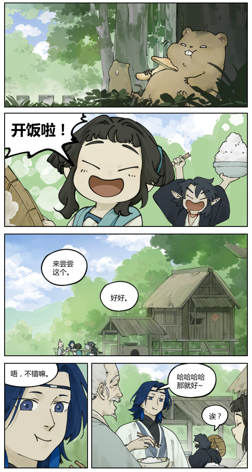 罗小黑战记·蓝溪镇漫画免费阅读漫画,021 山林1图