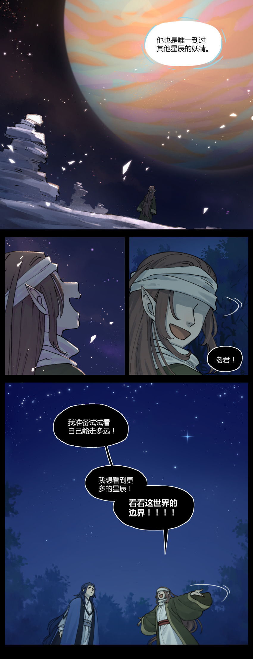 罗小黑战记蓝溪镇免费看漫画,016 登月2图