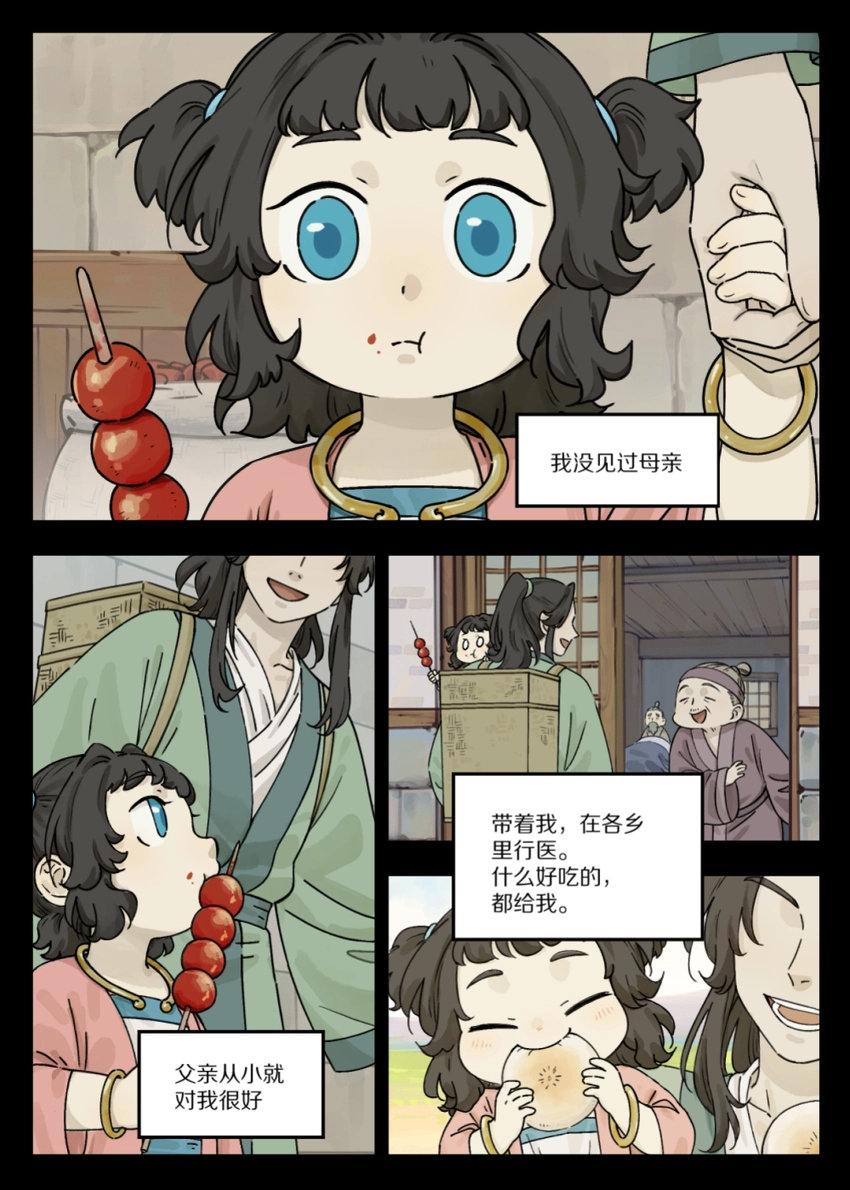 罗小黑战记·蓝溪镇漫画免费阅读漫画,046 动心1图