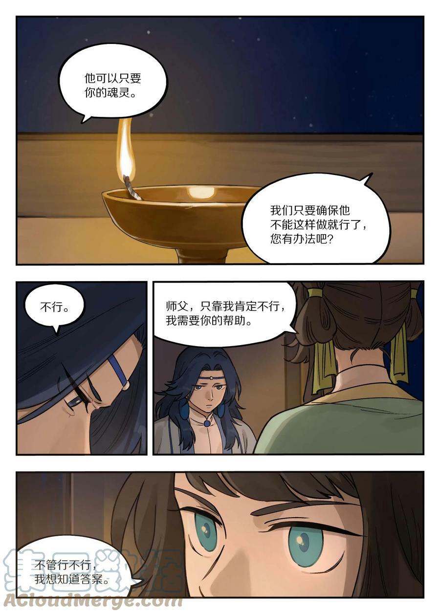 罗小黑战记蓝溪镇120漫画,101 夜谈2图