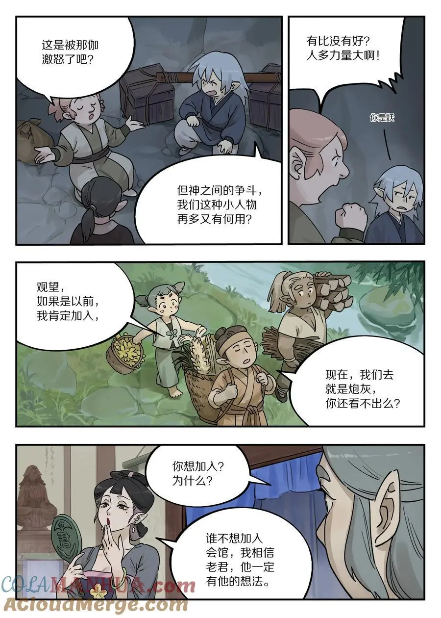 罗小黑战记·蓝溪镇漫画免费阅读漫画,110 消息2图