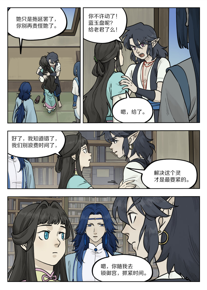 罗小黑战记蓝溪镇更新时间漫画,098 寻解2图