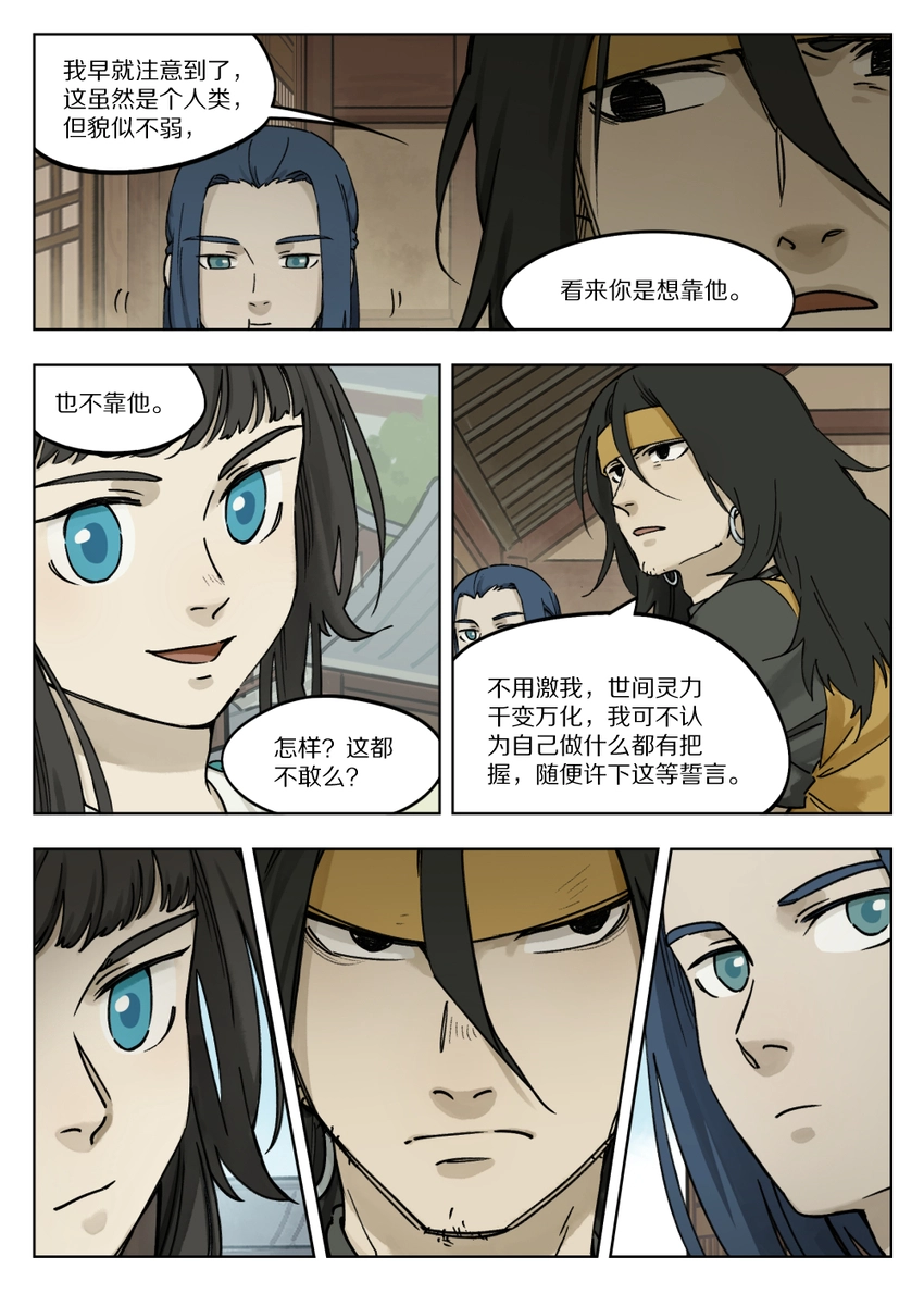 罗小黑战记免费漫画,056 无策2图