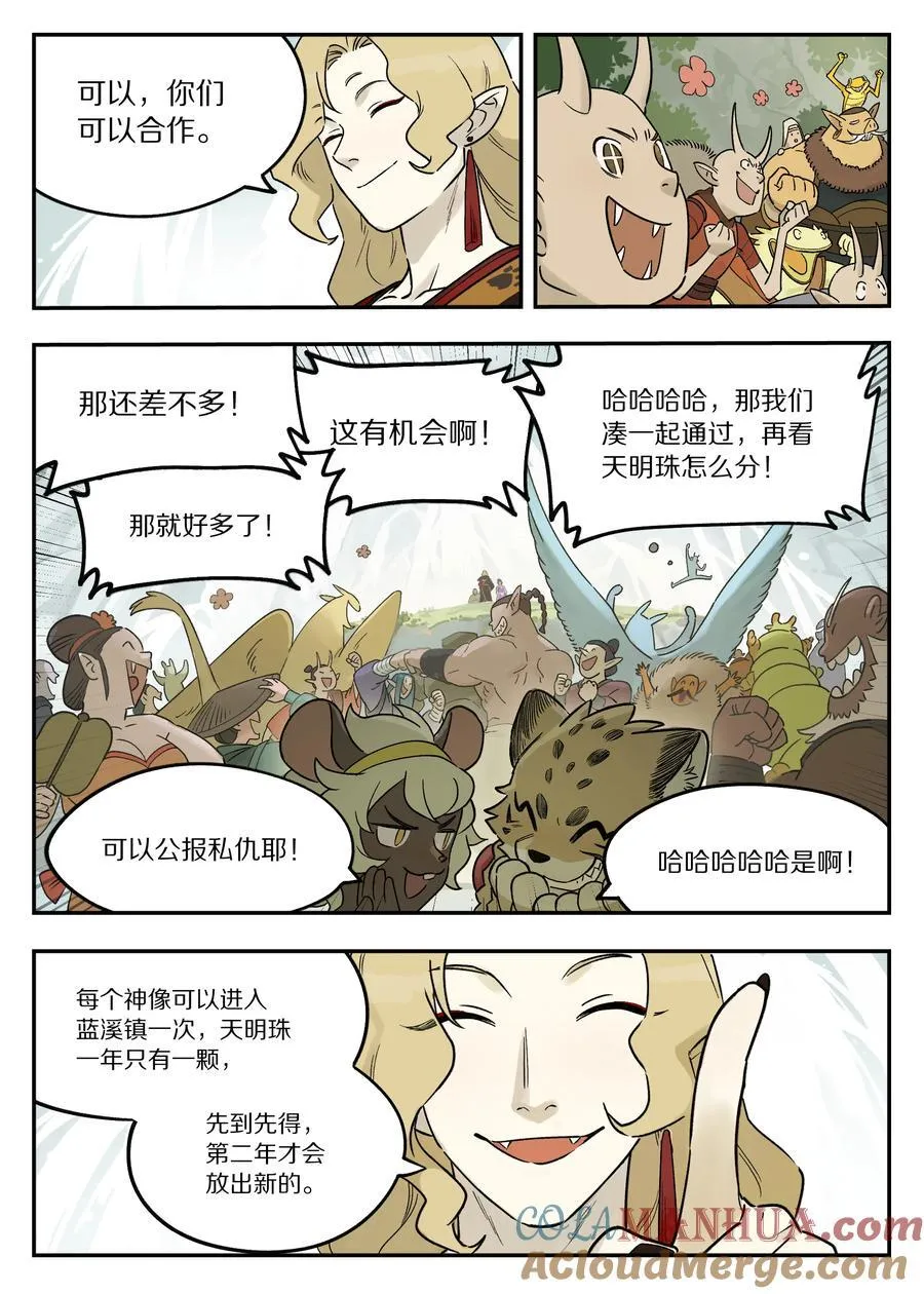 罗小黑战记蓝溪镇免费看漫画,115 挑战1图