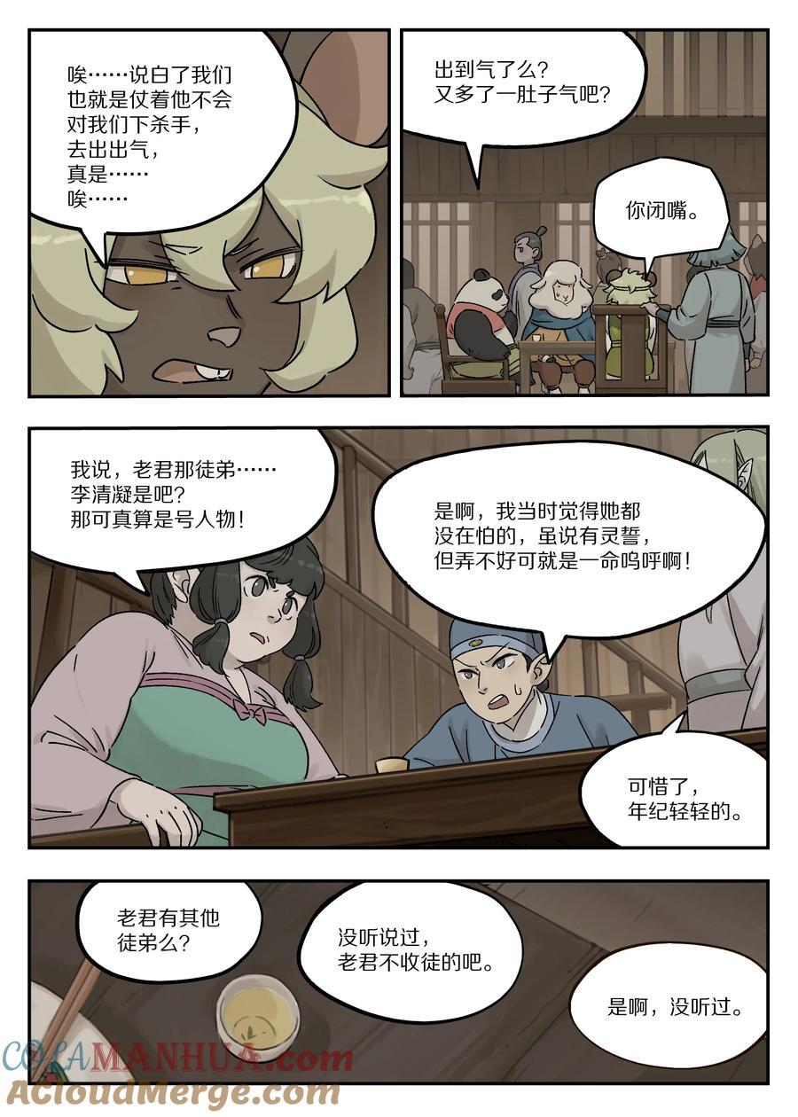 罗小黑战记蓝溪镇免费看漫画,109 起点2图