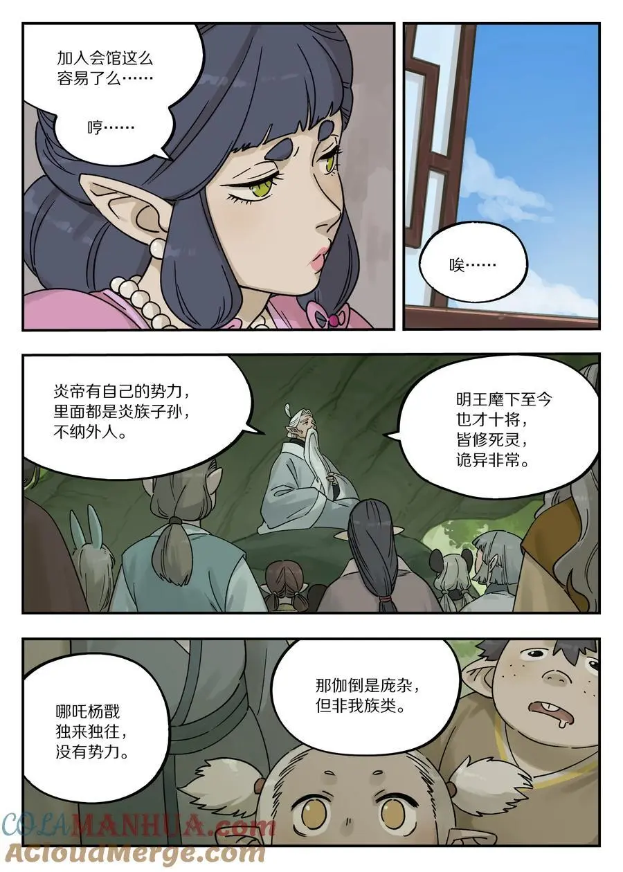 罗小黑战记免费漫画,110 消息2图