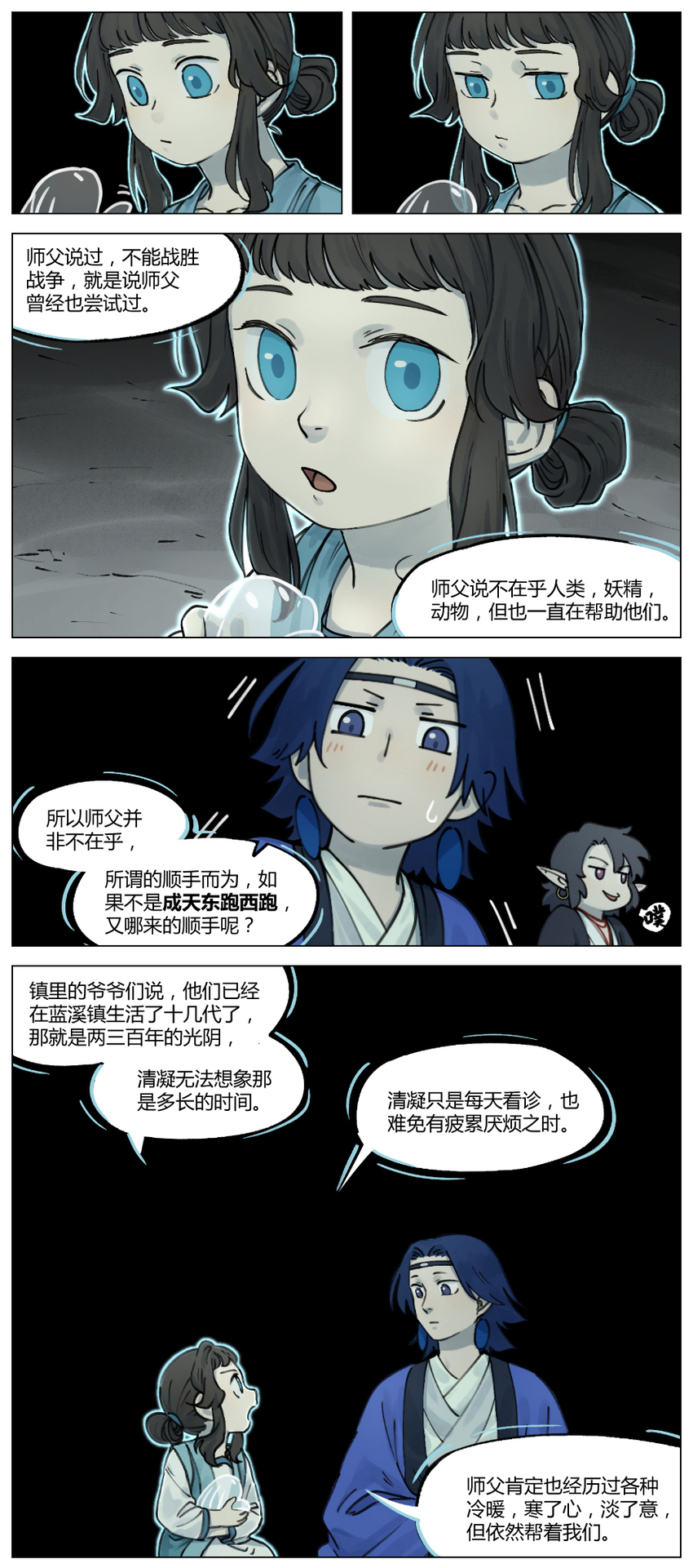 罗小黑战记免费漫画,015 谈心2图