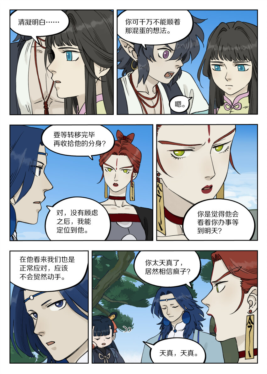 罗小黑战记蓝溪镇漫画漫画,092 天真2图