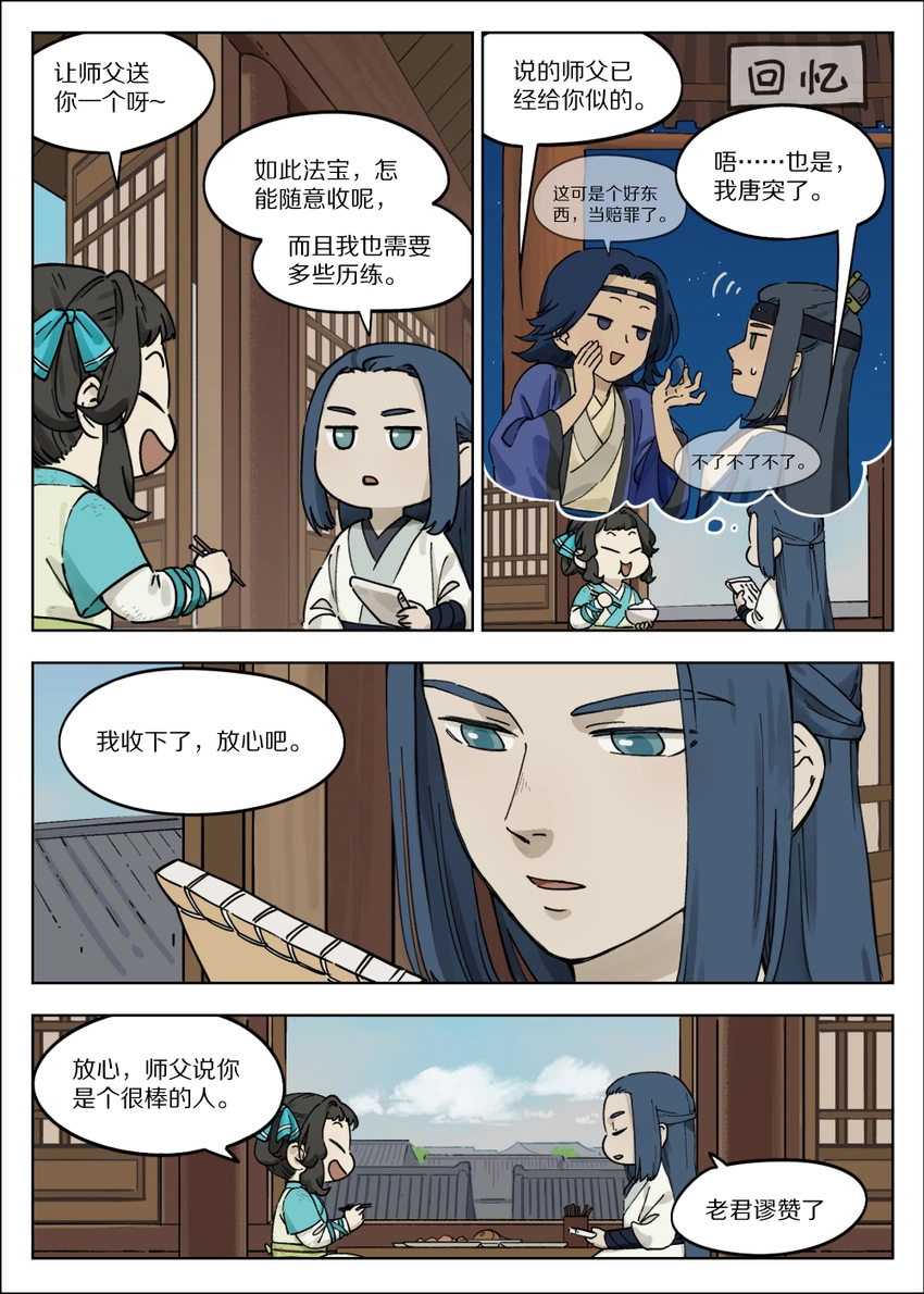 罗小黑战记2电影漫画,055 闲聊2图