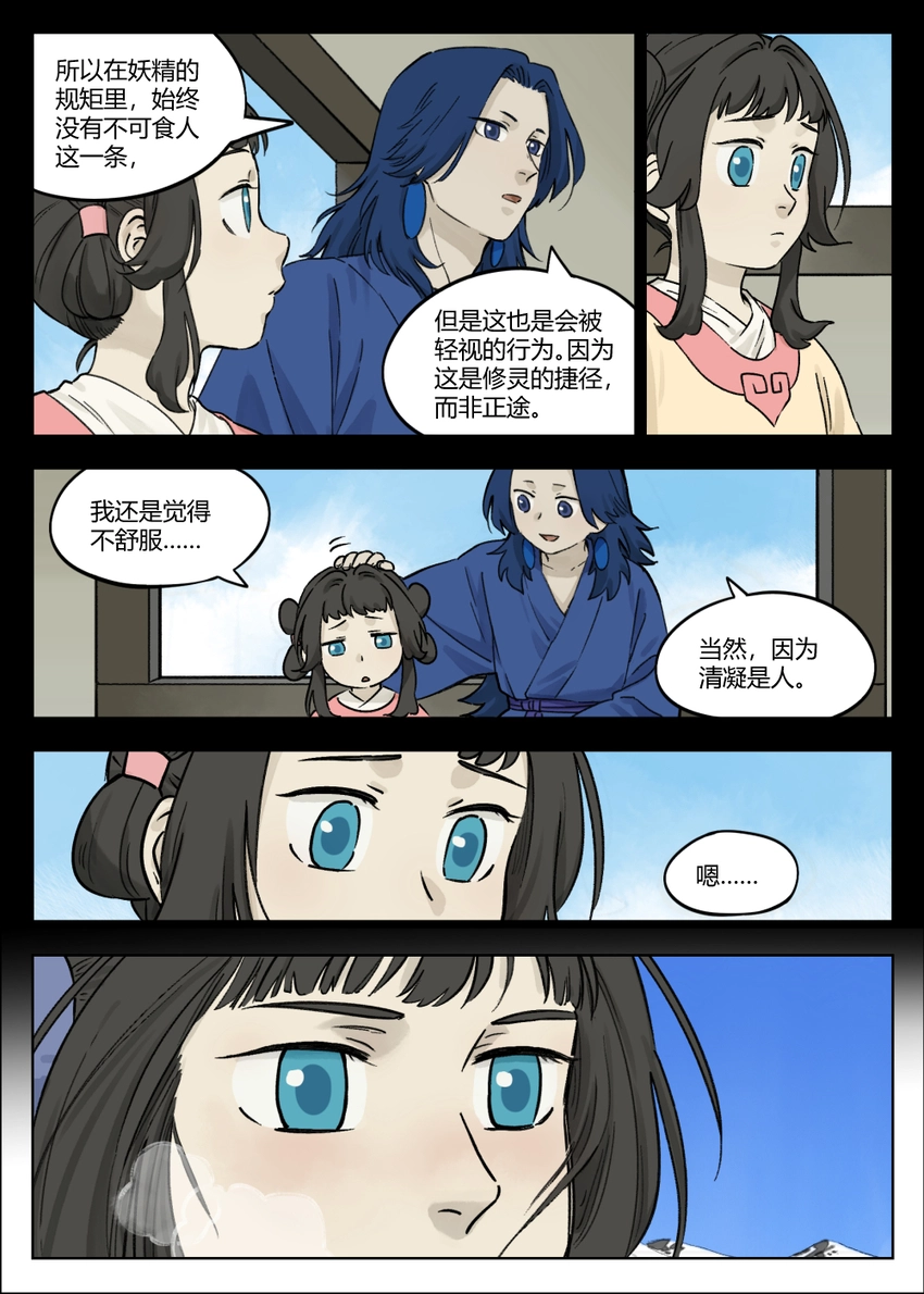 罗小黑战记蓝溪镇免费看漫画,059 食人1图