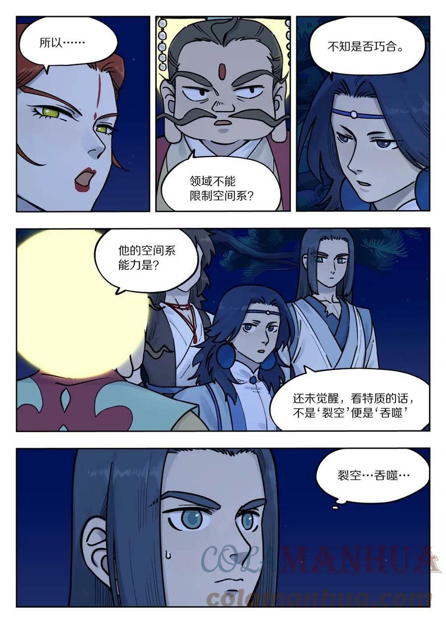 罗小黑战记蓝溪镇漫画漫画,100 无解1图