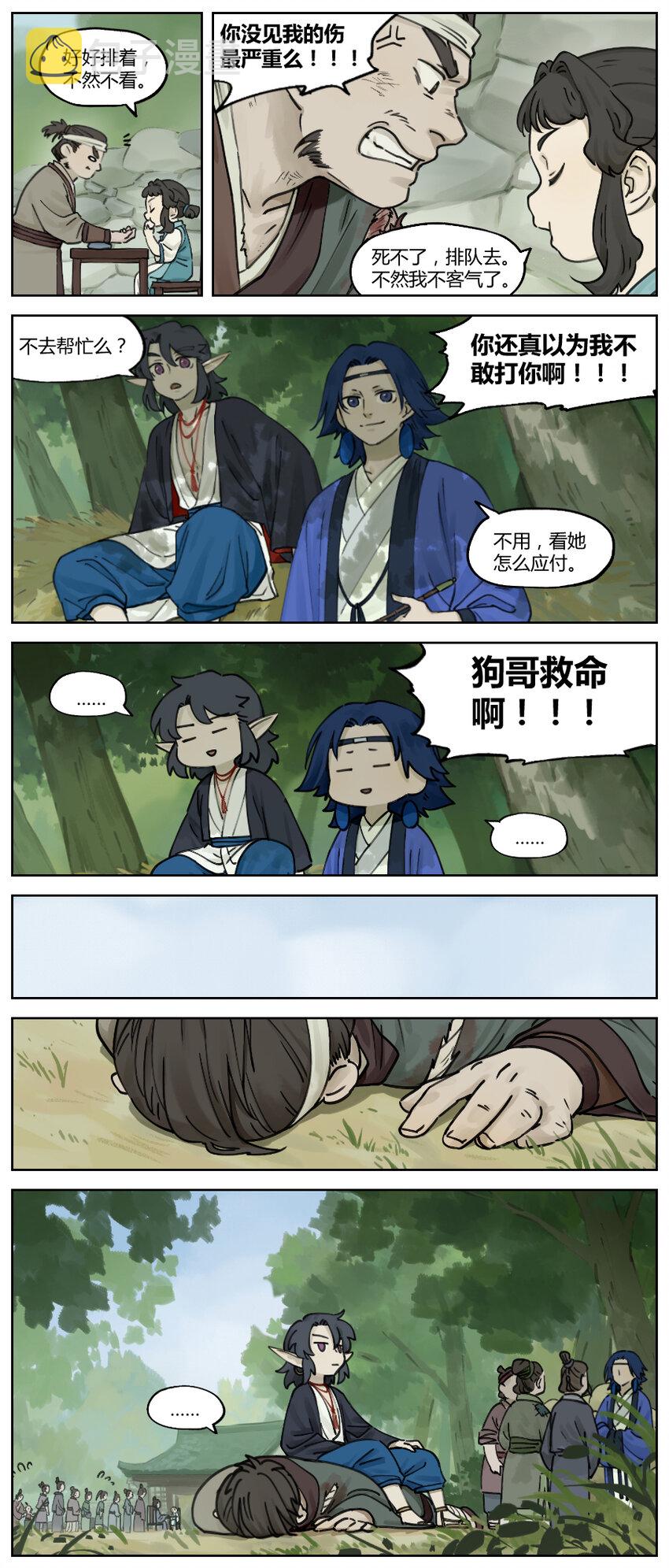 罗小黑战记蓝溪镇120漫画,013 伤者2图