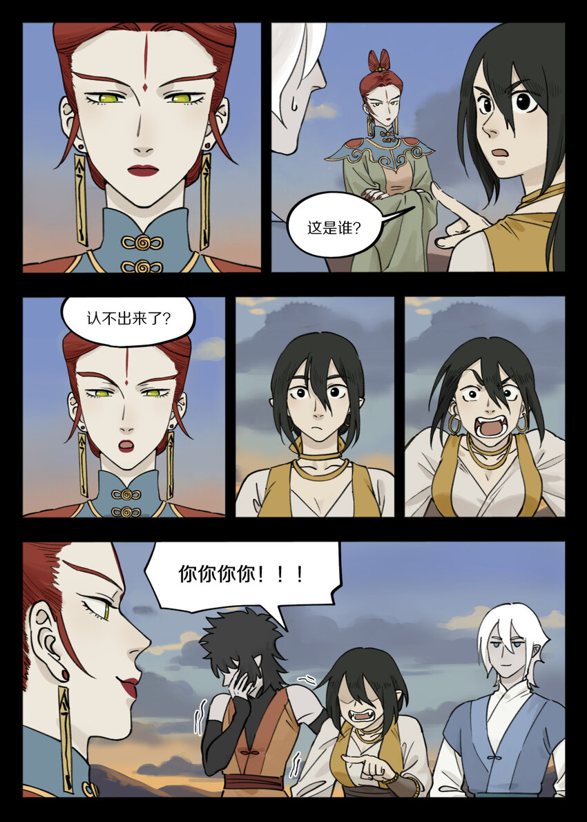 罗小黑战记蓝溪镇漫画漫画,096 雅婷2图