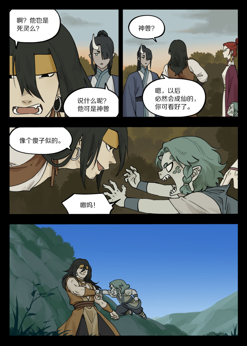罗小黑战记蓝溪镇漫画漫画,096 雅婷2图