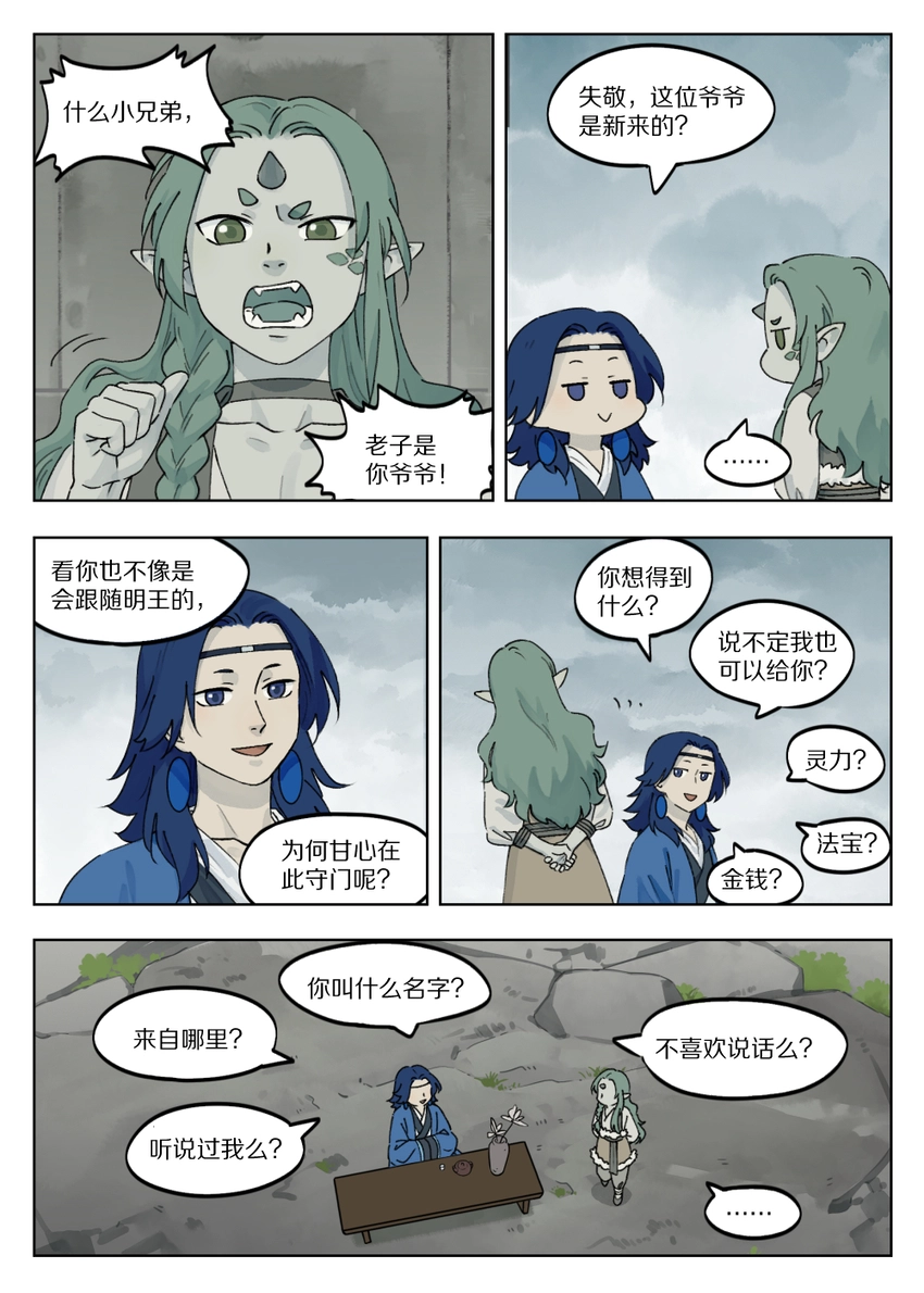 罗小黑战记·蓝溪镇漫画免费阅读漫画,042 等候2图