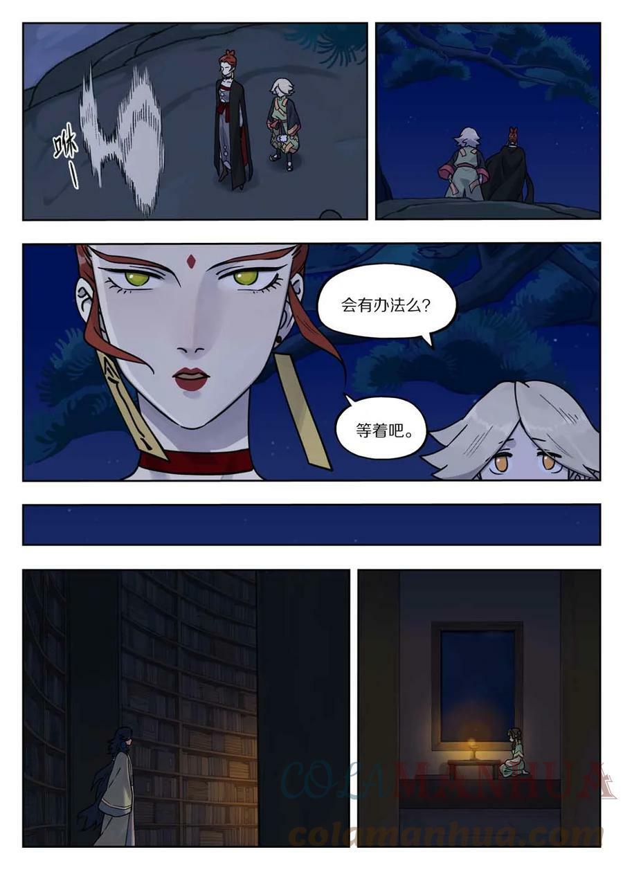 罗小黑战记蓝溪镇漫画漫画,100 无解1图