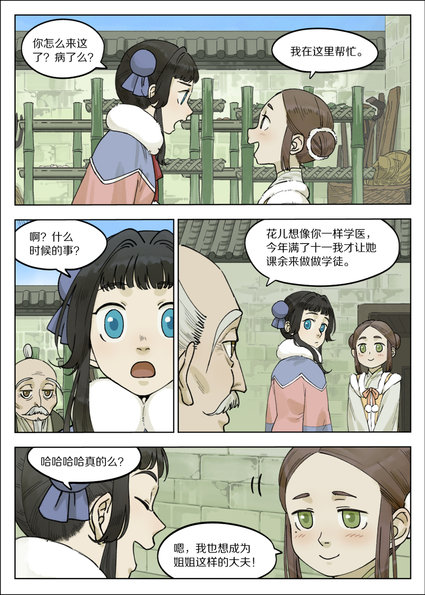 罗小黑战记蓝溪镇120漫画,065 小憩2图