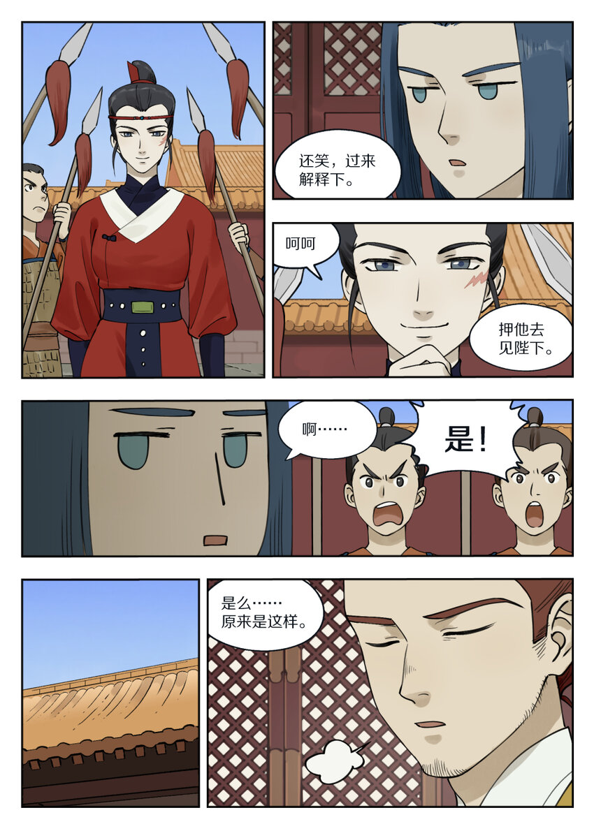 罗小黑战记免费漫画,080 欲动1图