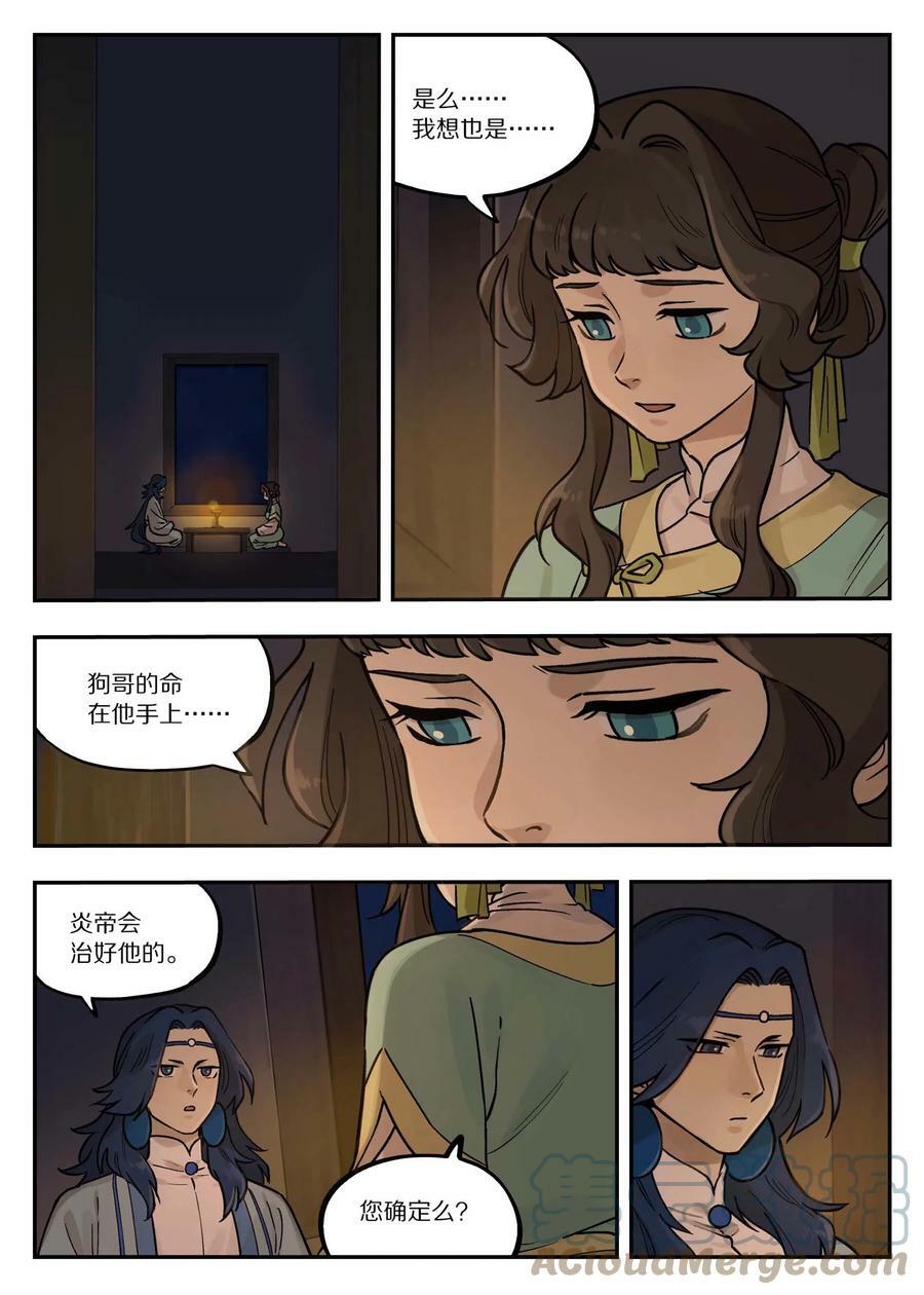 罗小黑战记免费漫画,101 夜谈1图