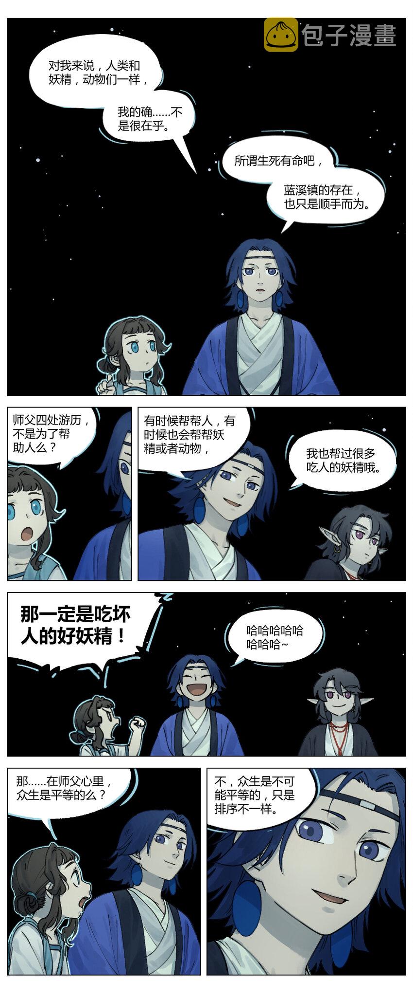 罗小黑战记免费漫画,015 谈心2图