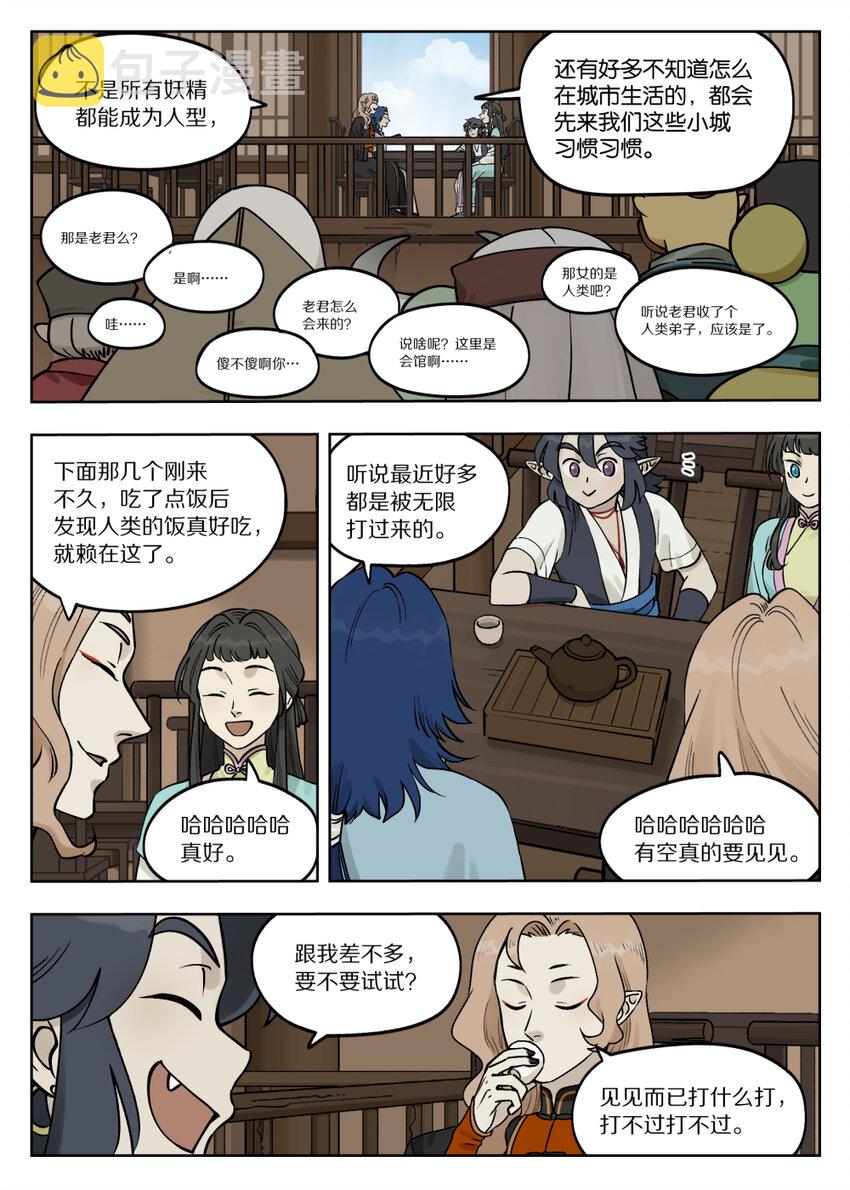 罗小黑战记蓝溪镇免费看漫画,086 聚集2图