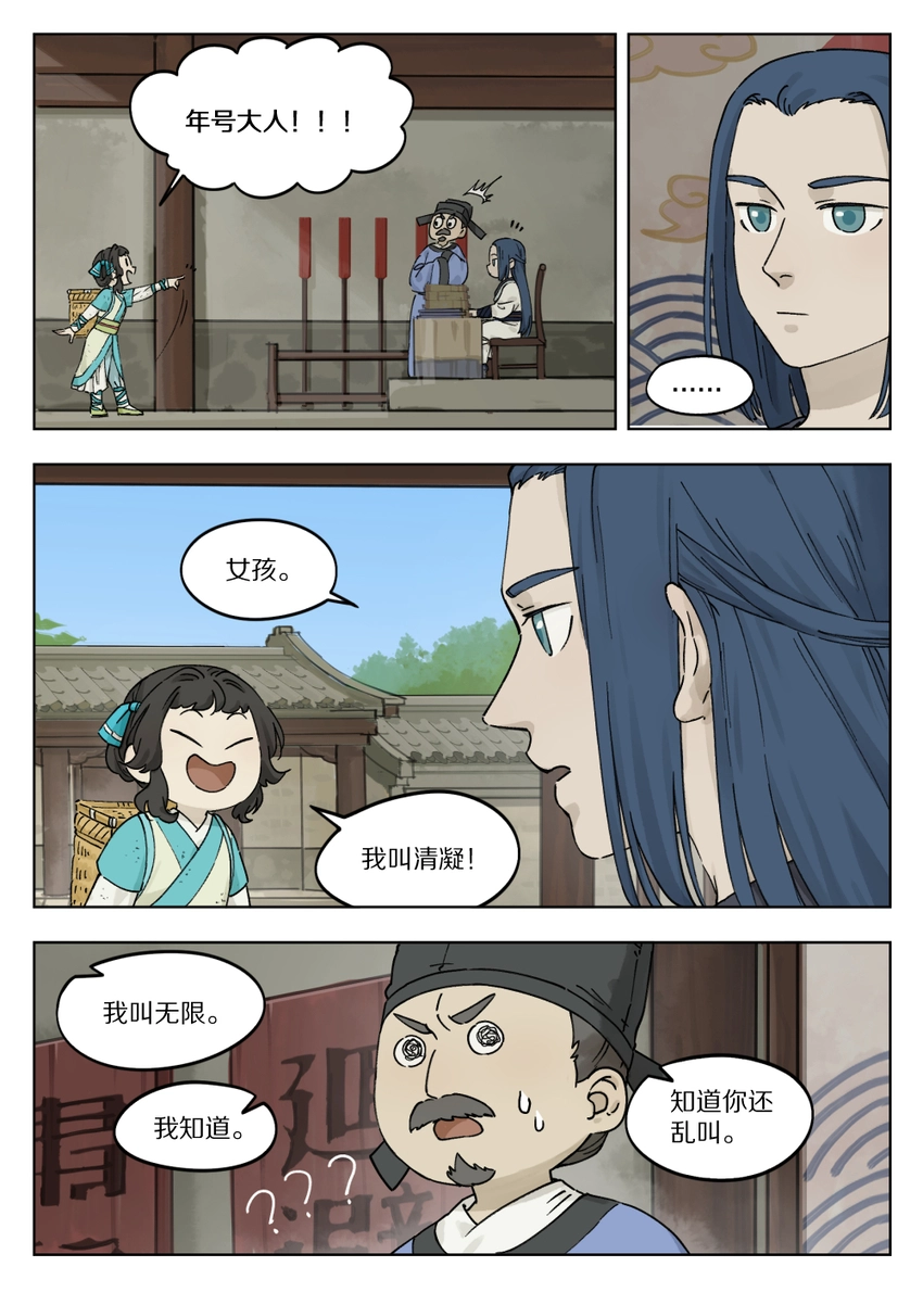 罗小黑战记·蓝溪镇漫画,054 钦差2图