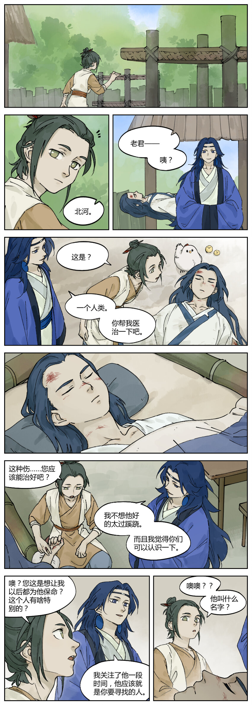 罗小黑战记2电影漫画,025 北河2图