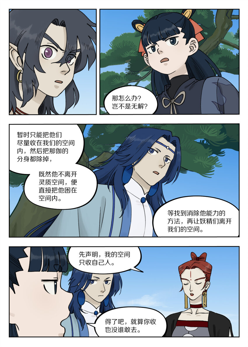 罗小黑战记蓝溪镇免费看漫画,092 天真2图