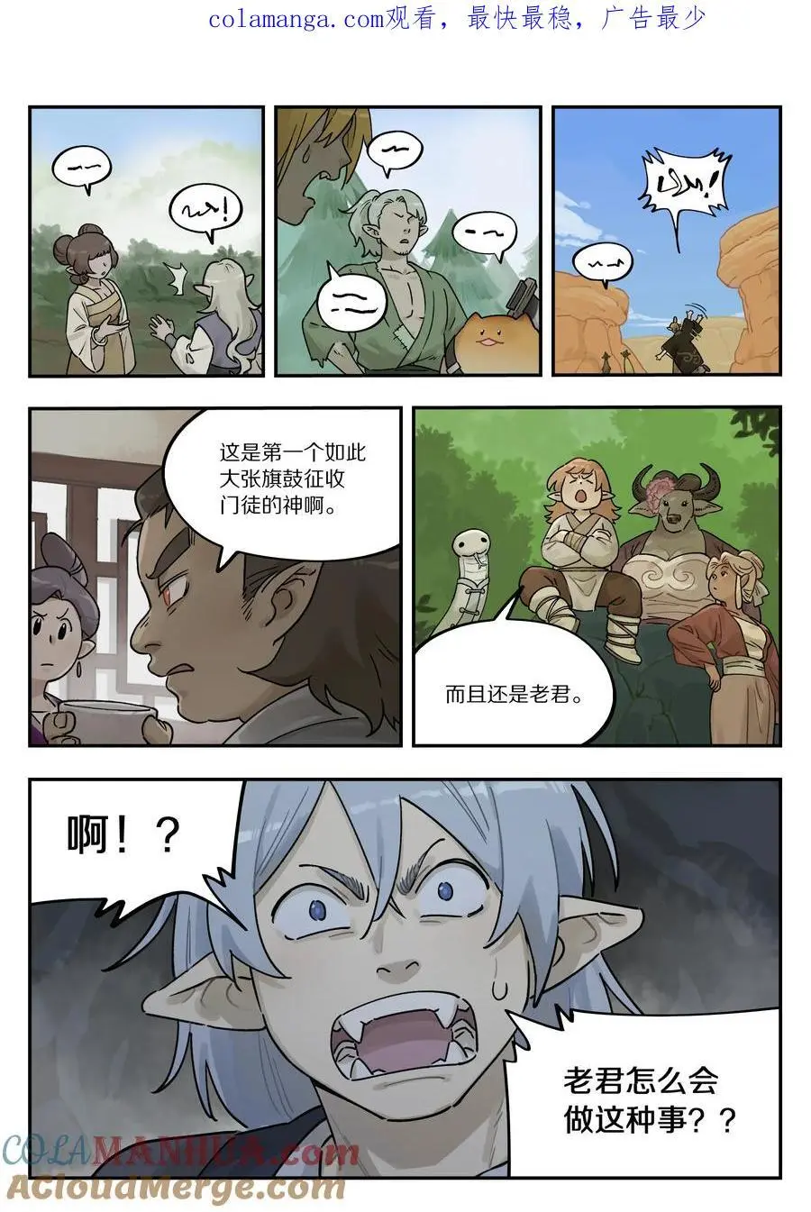 罗小黑战记·蓝溪镇漫画免费阅读漫画,110 消息1图