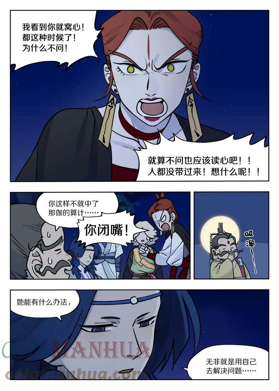罗小黑战记蓝溪镇漫画漫画,100 无解2图