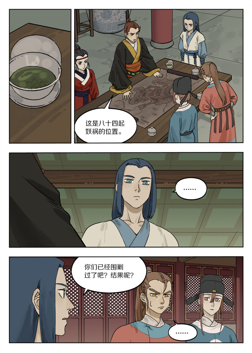 罗小黑战记免费漫画,072 寻仙2图