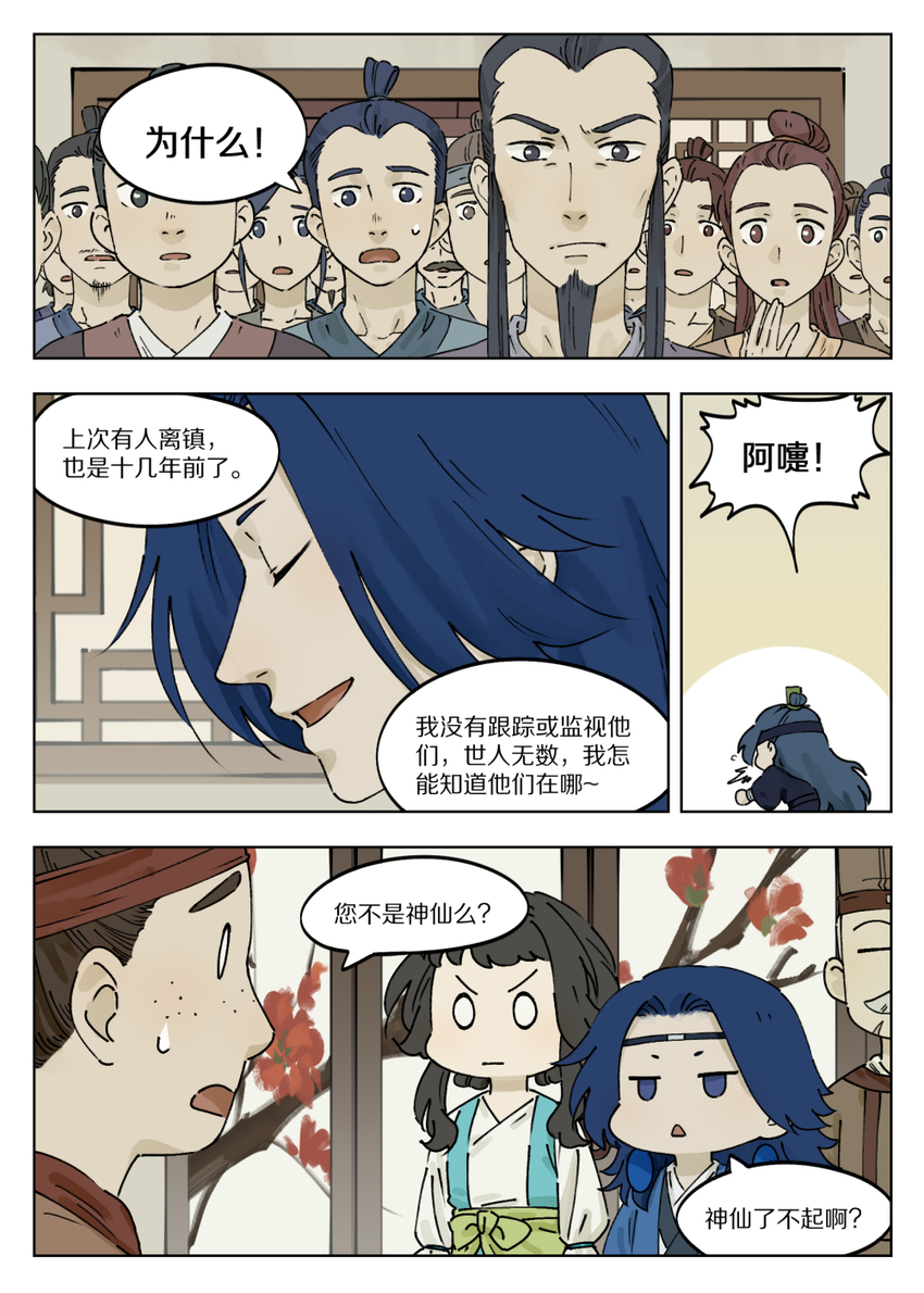 罗小黑战记免费漫画,038 质问1图