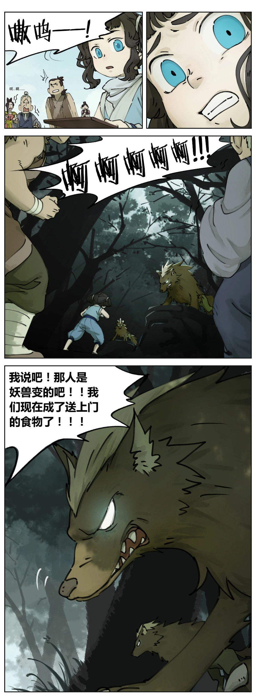 罗小黑战记蓝溪镇免费看漫画,004 玄离1图