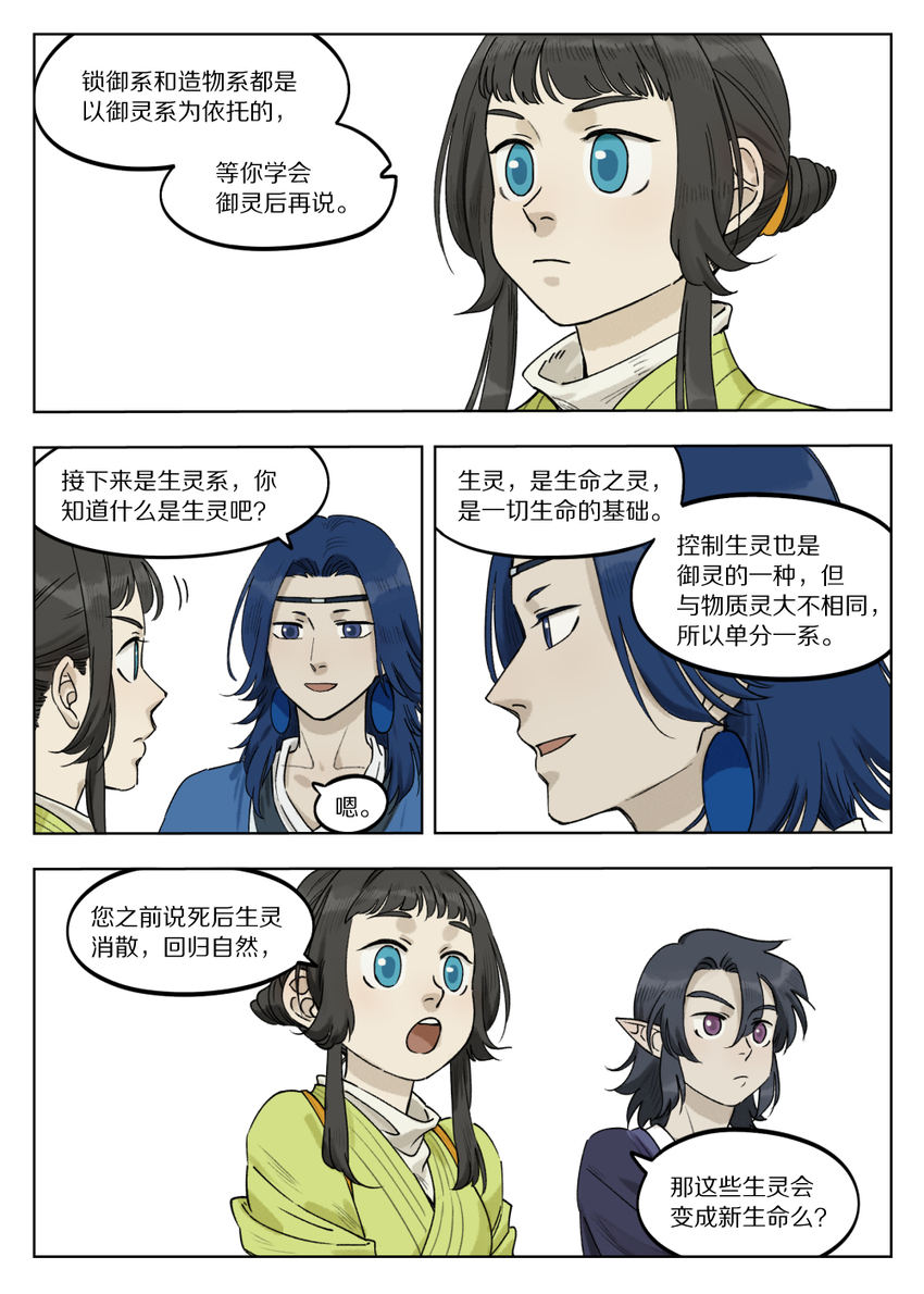 罗小黑战记免费漫画,068 生灵1图