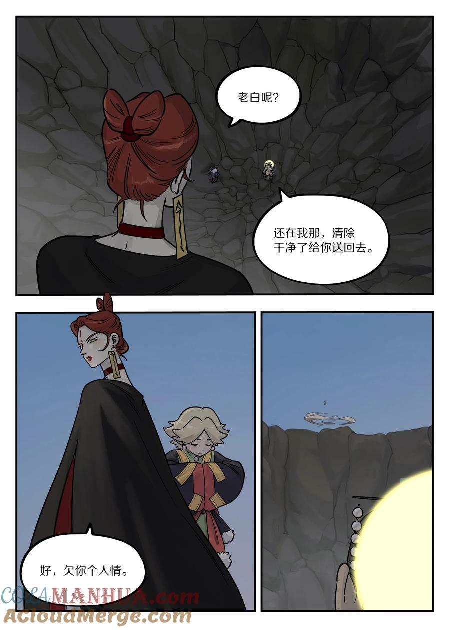 罗小黑战记免费漫画,106 信任1图