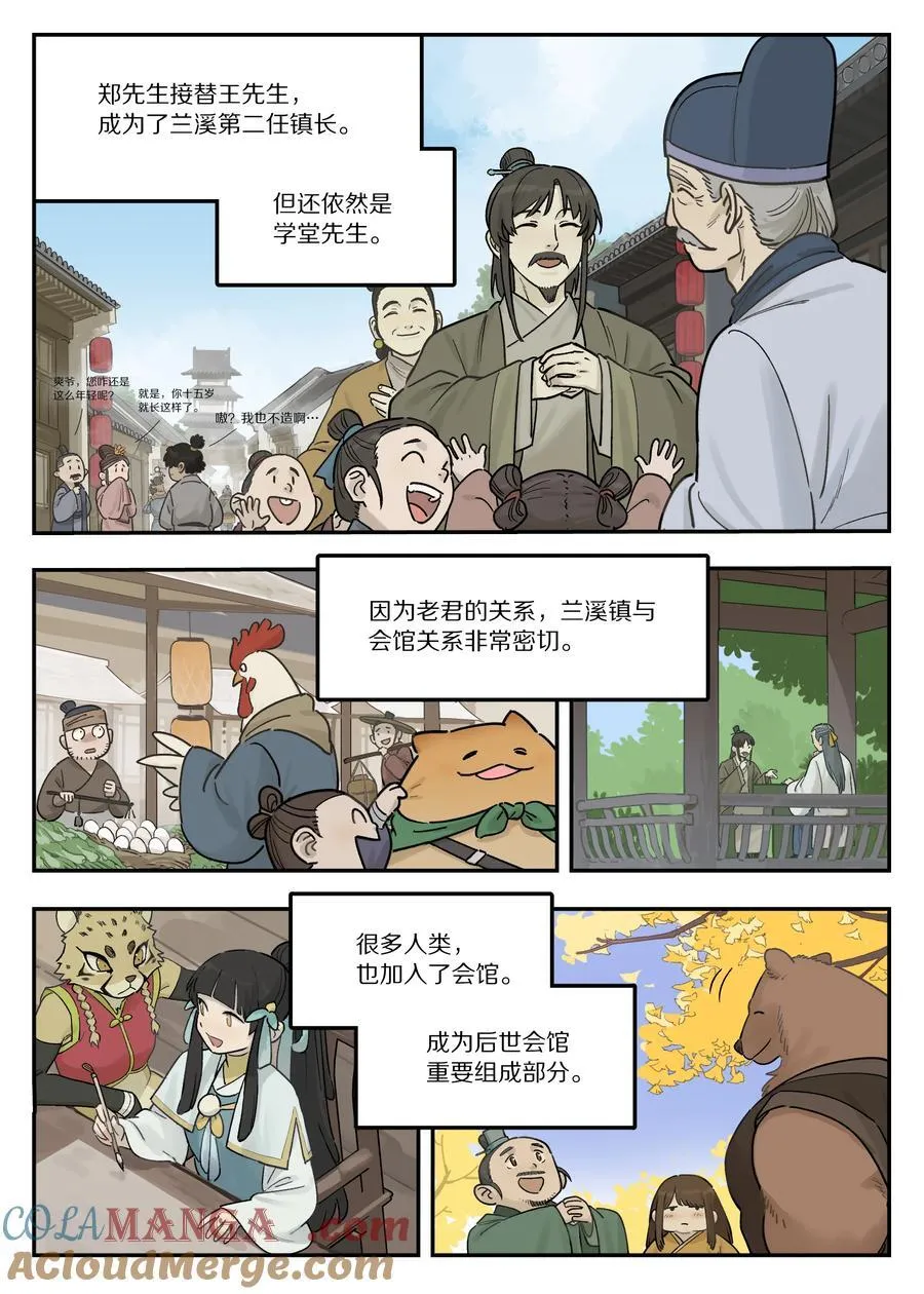 罗小黑战记2电影漫画,116 流年2图