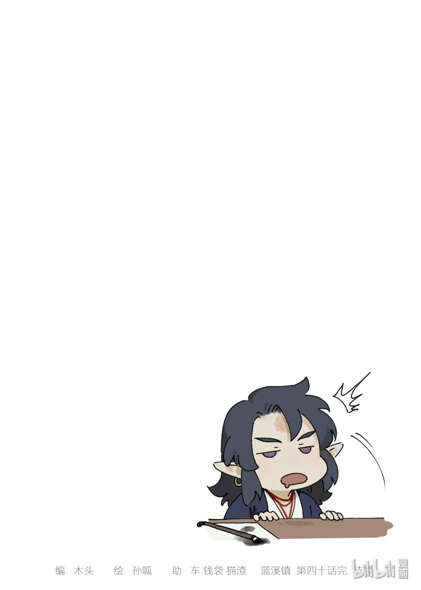 罗小黑战记蓝溪镇漫画漫画,040 静夜1图