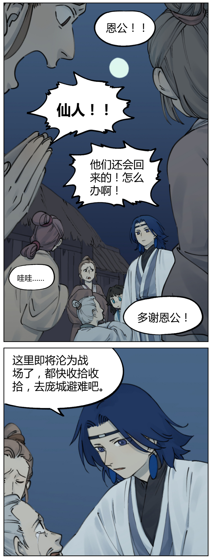 罗小黑战记·蓝溪镇漫画免费阅读漫画,020 刀下1图