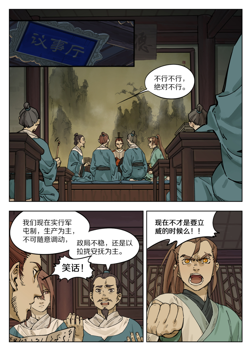 罗小黑战记蓝溪镇120漫画,054 钦差1图