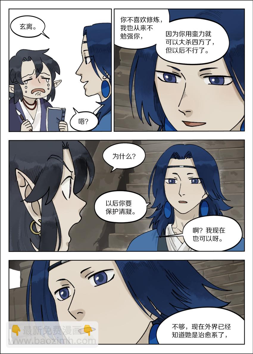 罗小黑战记·蓝溪镇漫画免费阅读漫画,066 斗帅1图