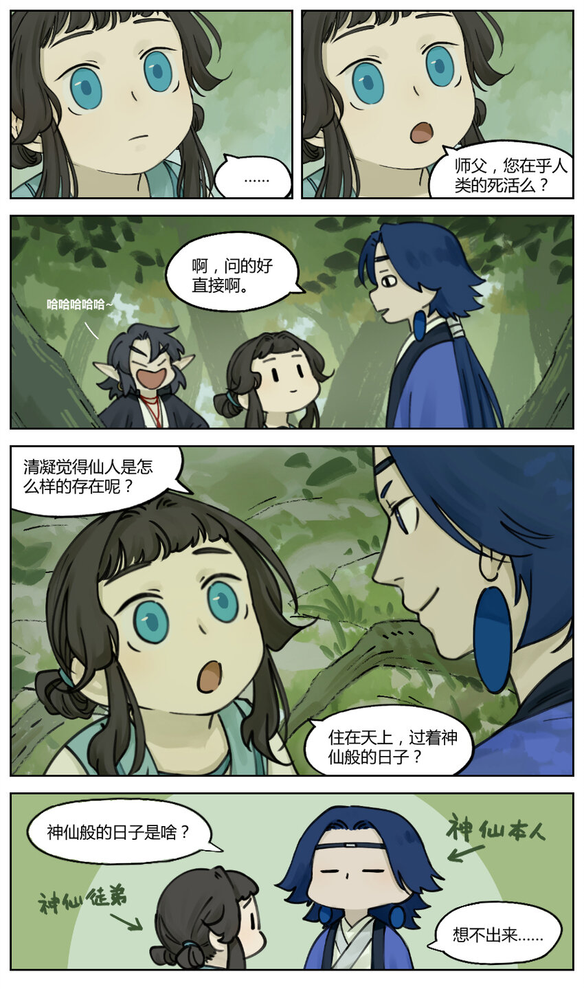 罗小黑战记蓝溪镇免费看漫画,014 上天1图