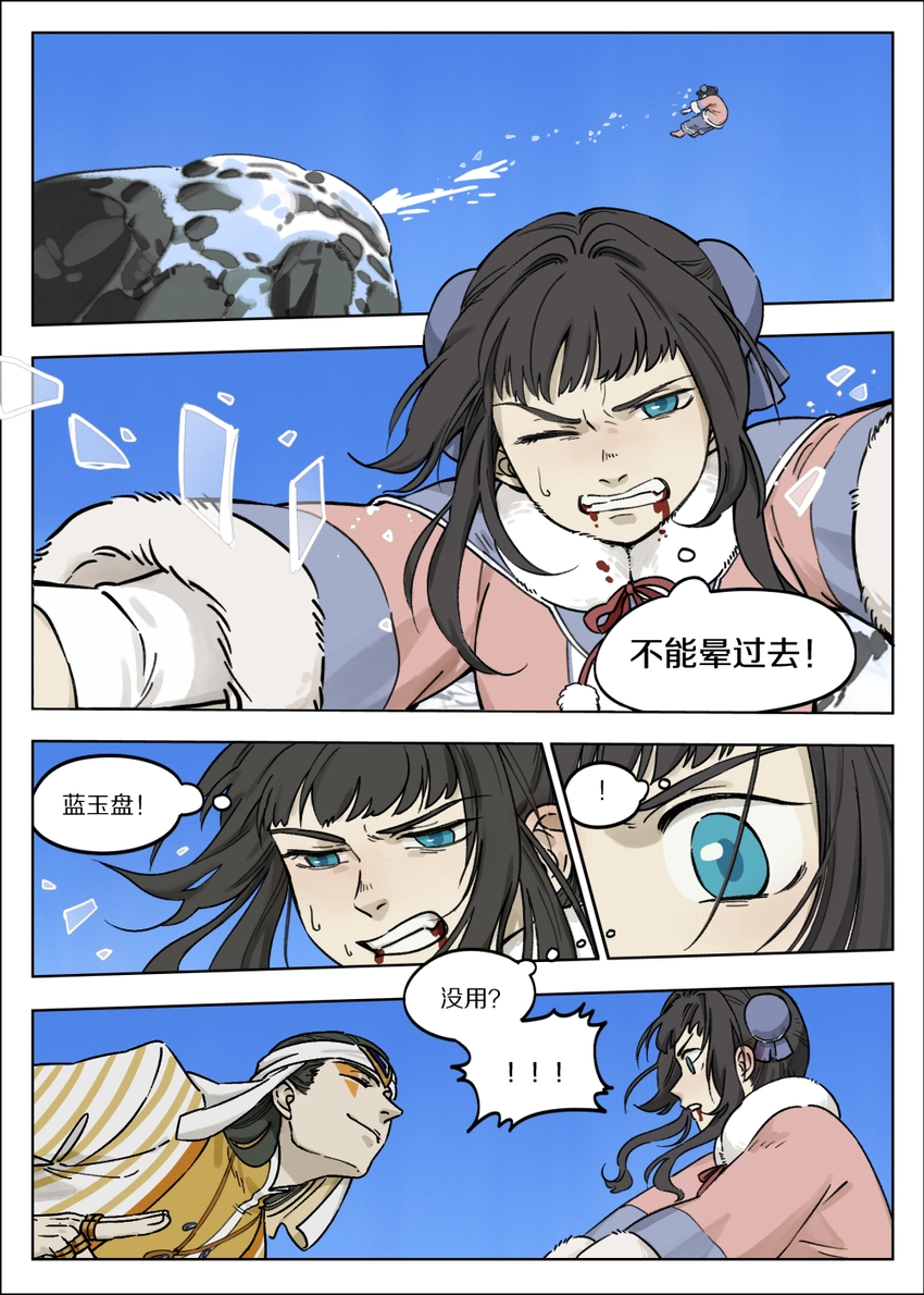 罗小黑战记·蓝溪镇漫画免费阅读漫画,060 抢杀1图