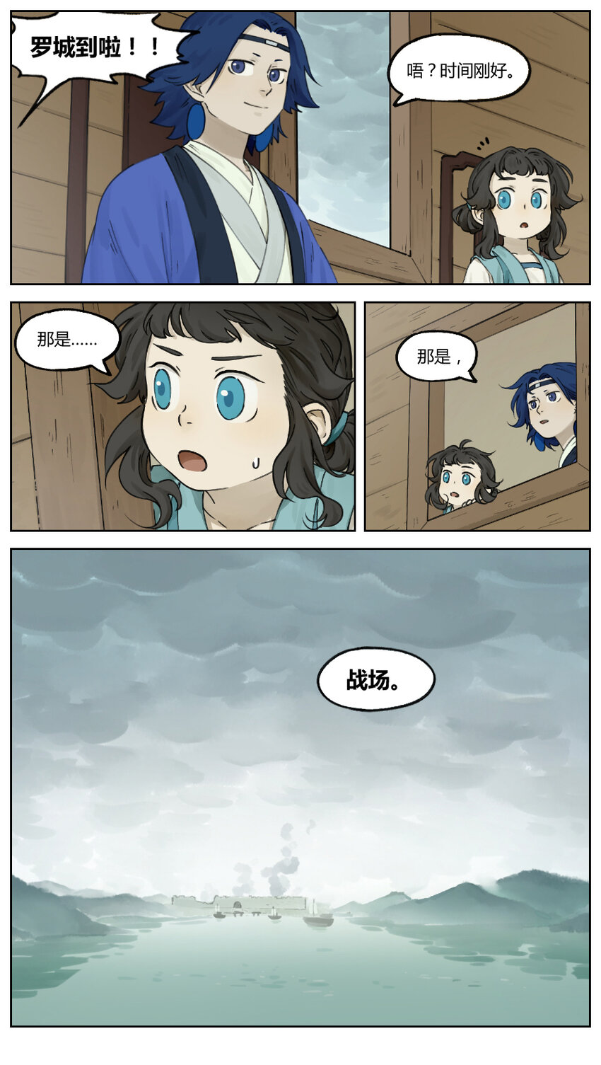 罗小黑战记·蓝溪镇漫画,010 罗城1图