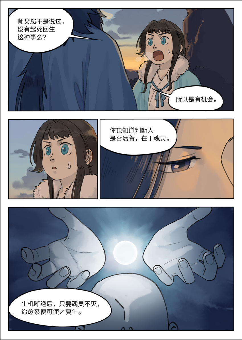 罗小黑战记·蓝溪镇漫画免费阅读漫画,063 治愈2图