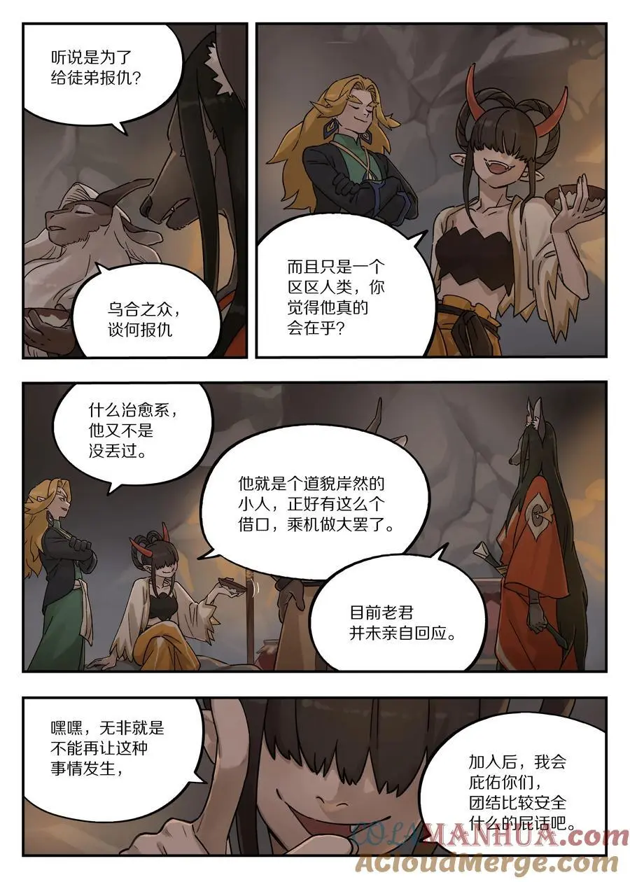 罗小黑战记·蓝溪镇漫画,110 消息1图