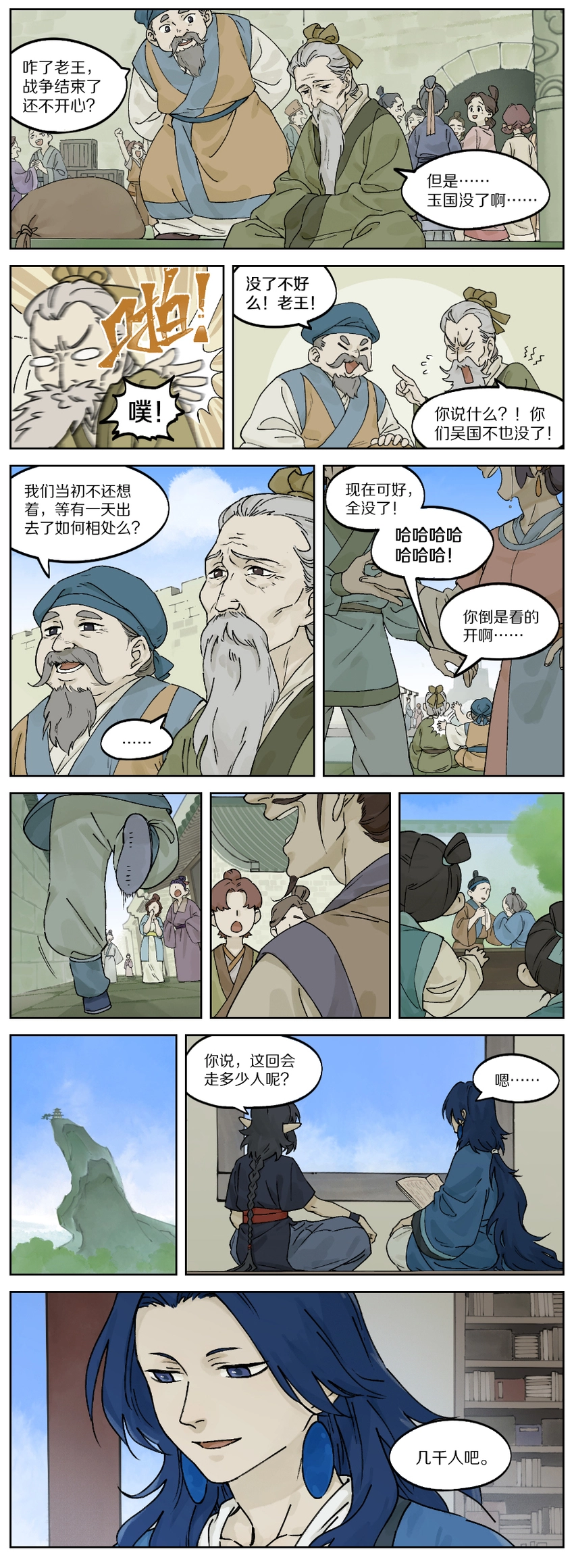 罗小黑战记·蓝溪镇漫画,028 改朝2图