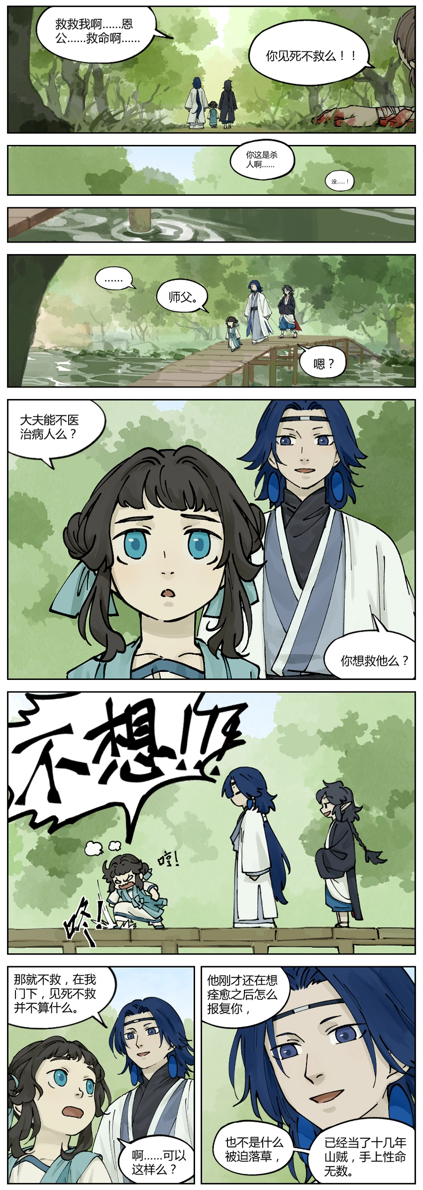 罗小黑战记免费漫画,022 治否1图